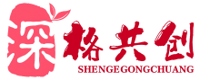 深格共创电子设备(深圳)有限公司